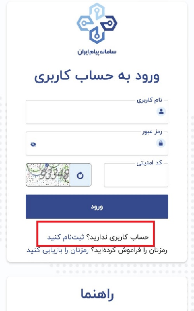 سامانه پیام ایران inbox.iran.gov.ir